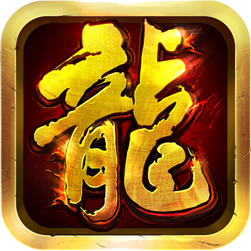 1月新骷髅王神器单职业商业版本库-倚天辟地-破元·玄蛊七星-专属BUFF-上古武学